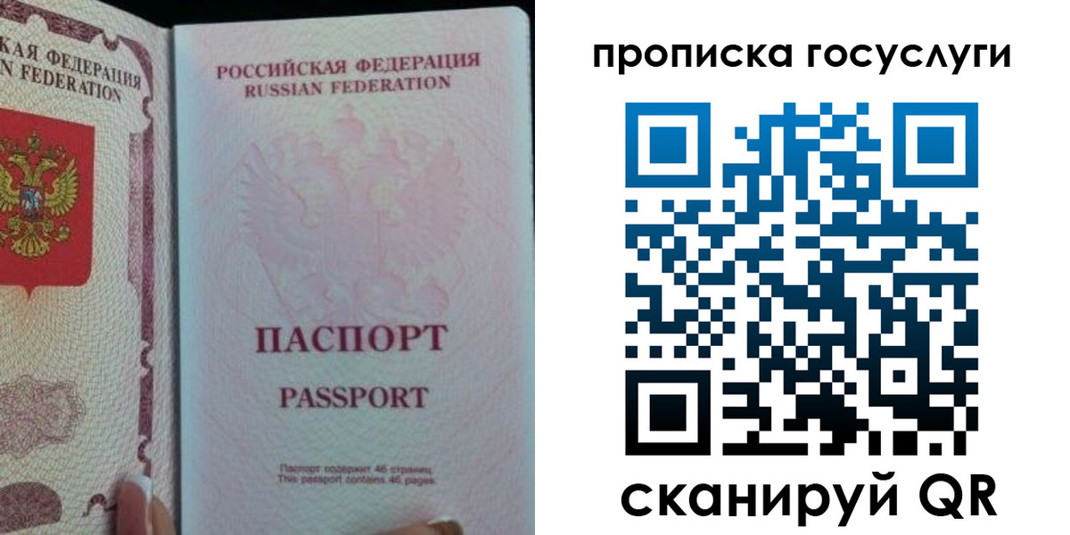 прописка 2025 в Вольске