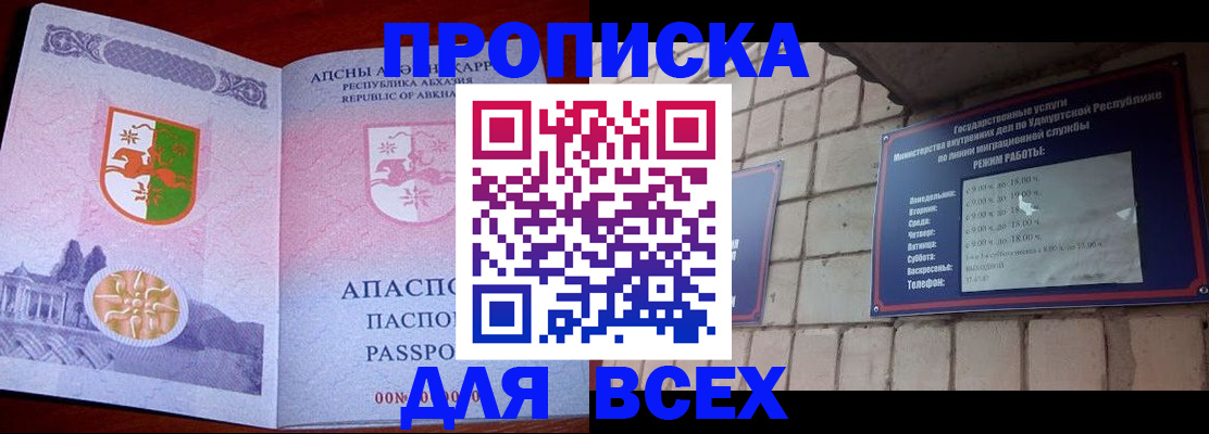 купить прописку в Вольске