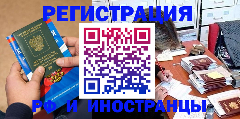 прописка в Вольске