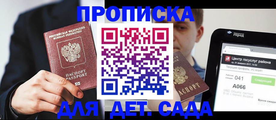временная регистрация для школы в Вольске