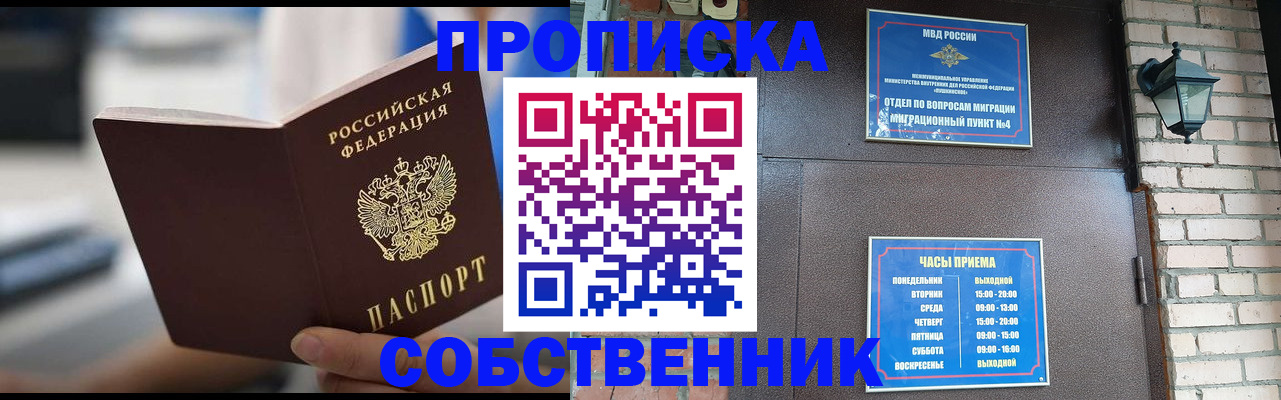 временная регистрация для школы в Вольске