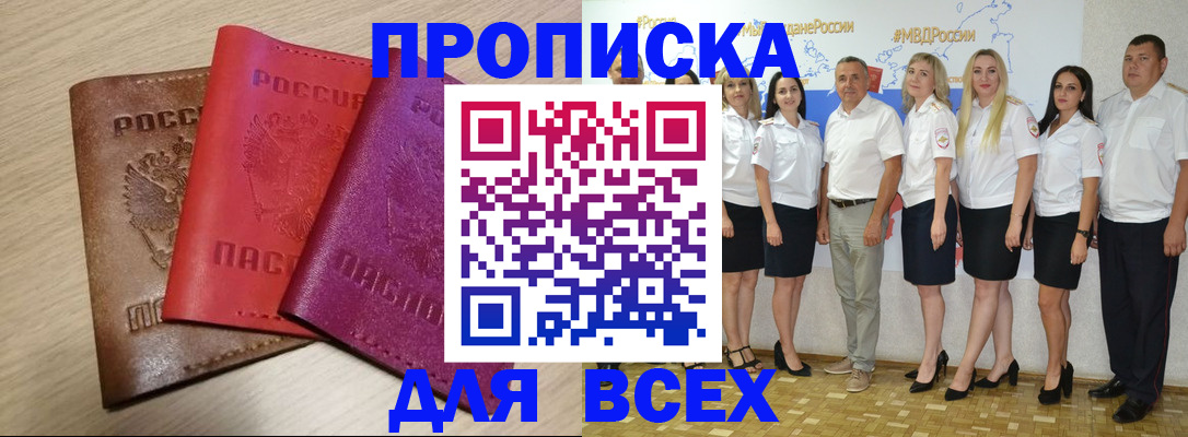 прописка 2025 в Вольске